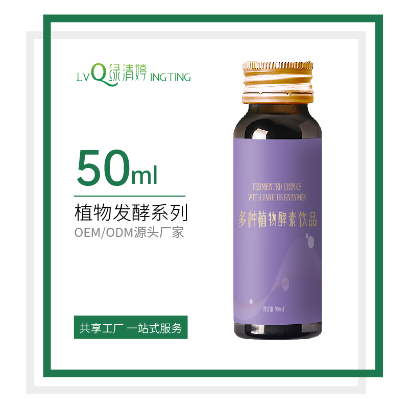 酵素口服液oem代加工貼牌