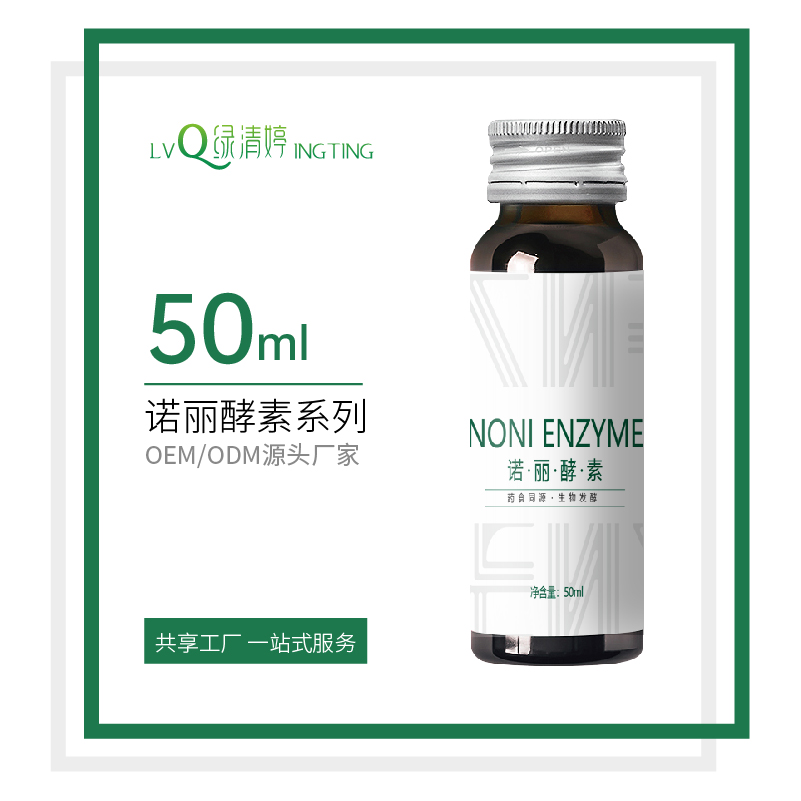 諾麗果蔬酵素口服液貼牌代加工oem