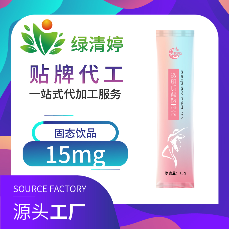 透明質(zhì)酸鈉燕窩固體顆粒