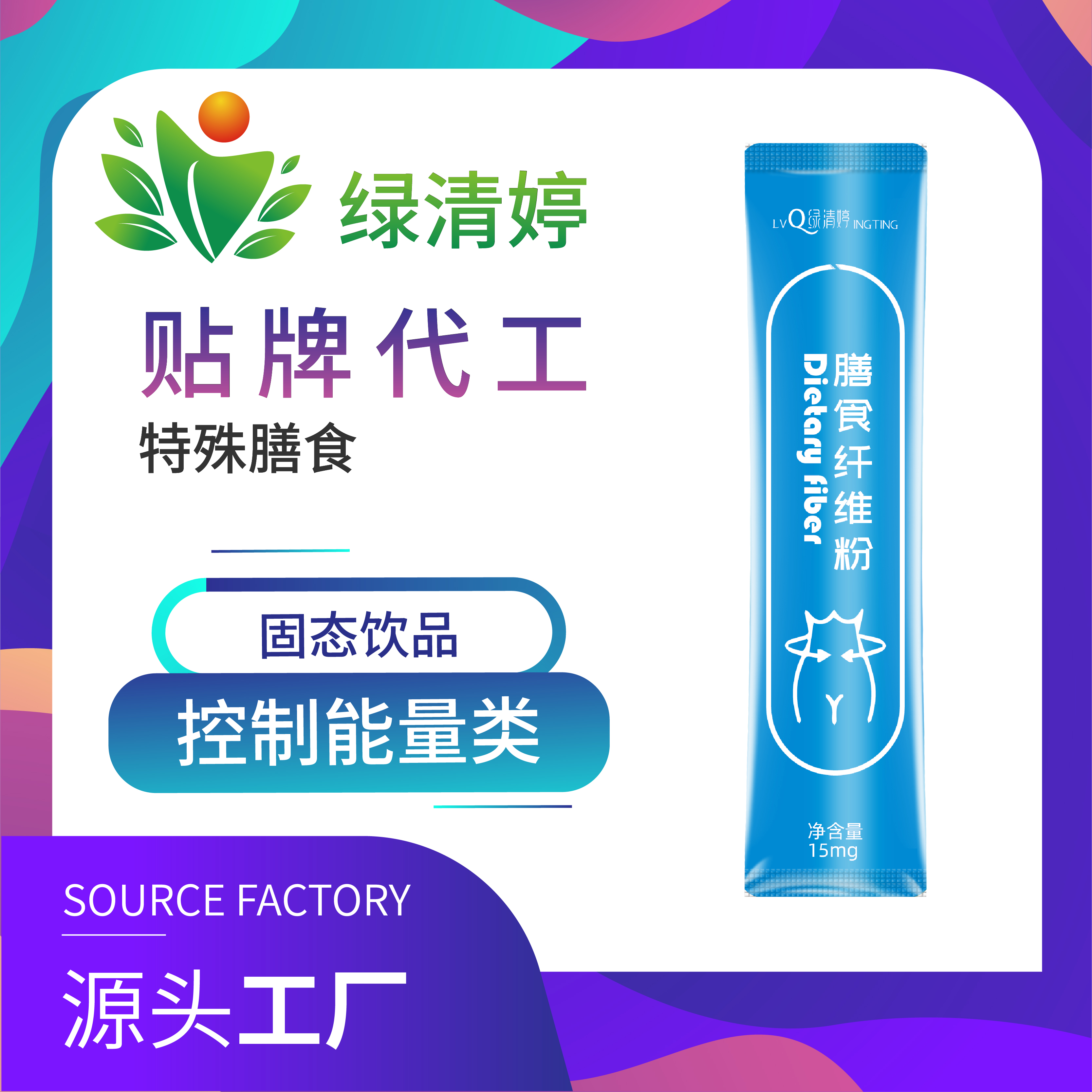 特殊膳食控制能量類