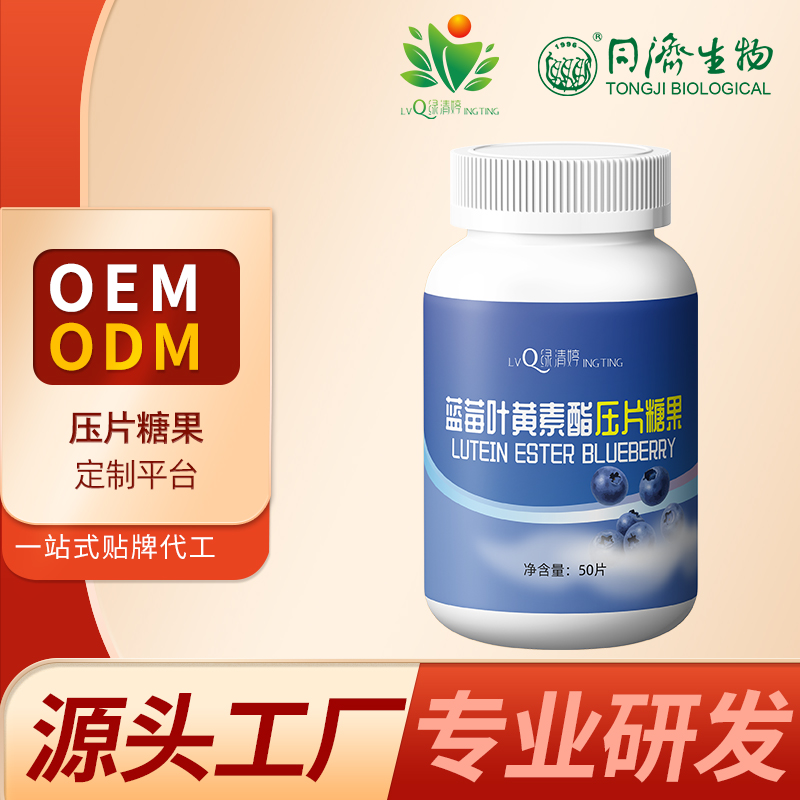 葉黃素壓片糖果