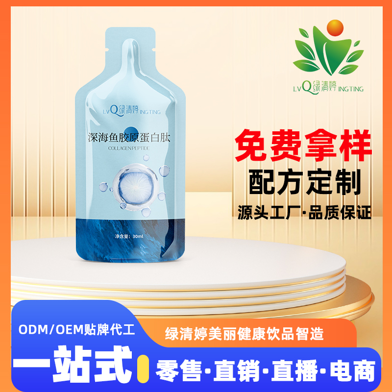 深海魚膠原蛋白肽代加工貼牌oem