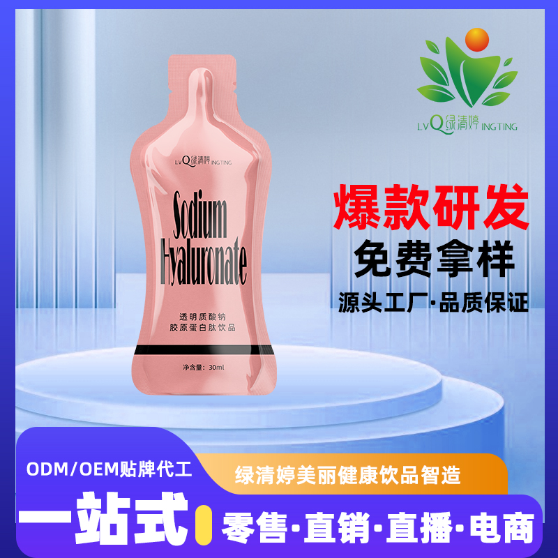 透明質(zhì)酸鈉膠原蛋白肽飲品