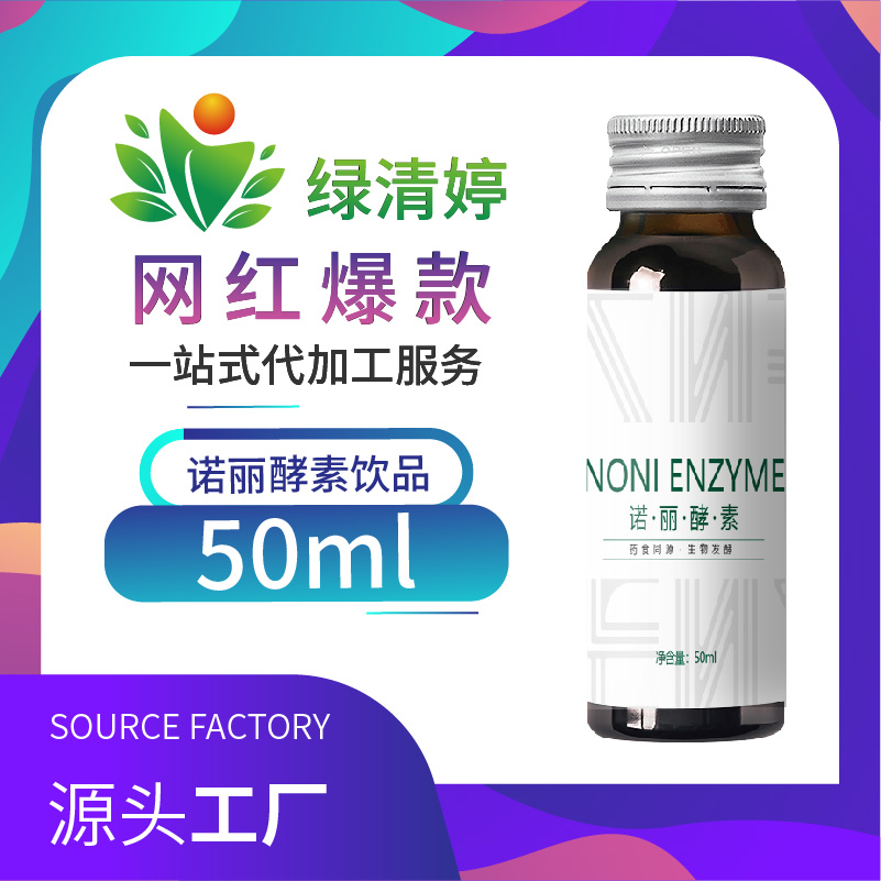 諾麗酵素飲品 諾麗酵素飲品