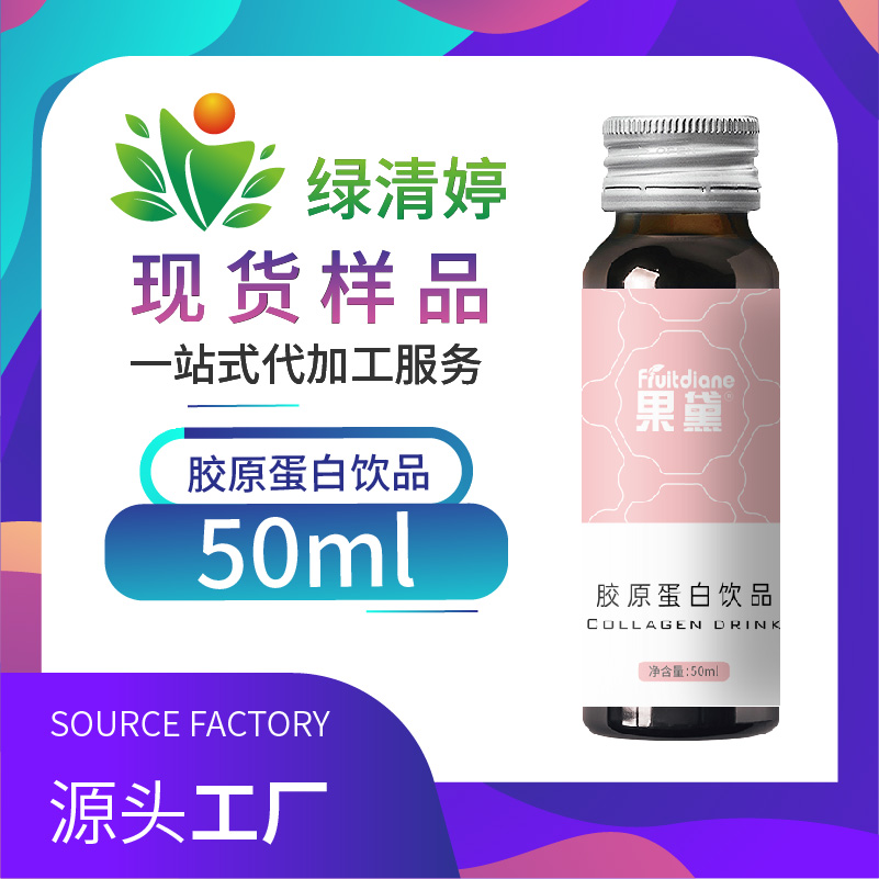 膠原蛋白飲品代工 膠原蛋白飲品代工